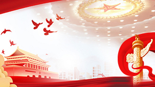 2024年全國兩會